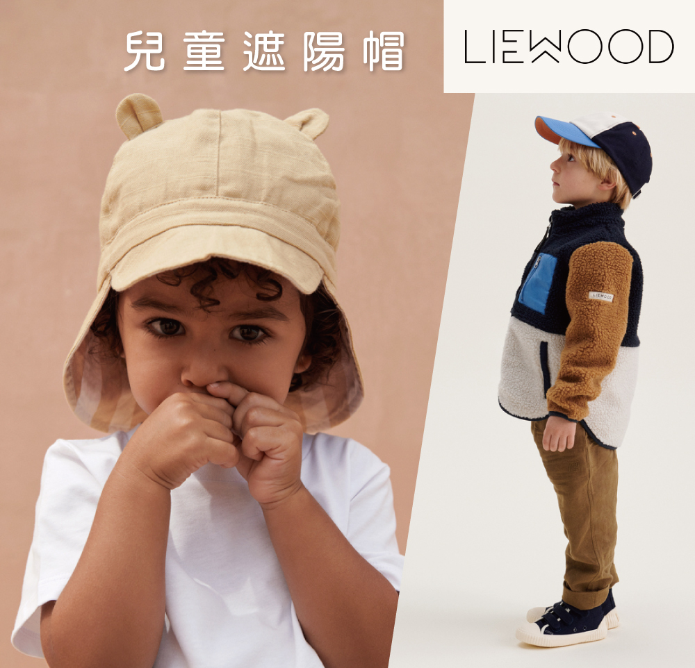 Liewood 兒童遮陽帽(多款多色可選) 推薦