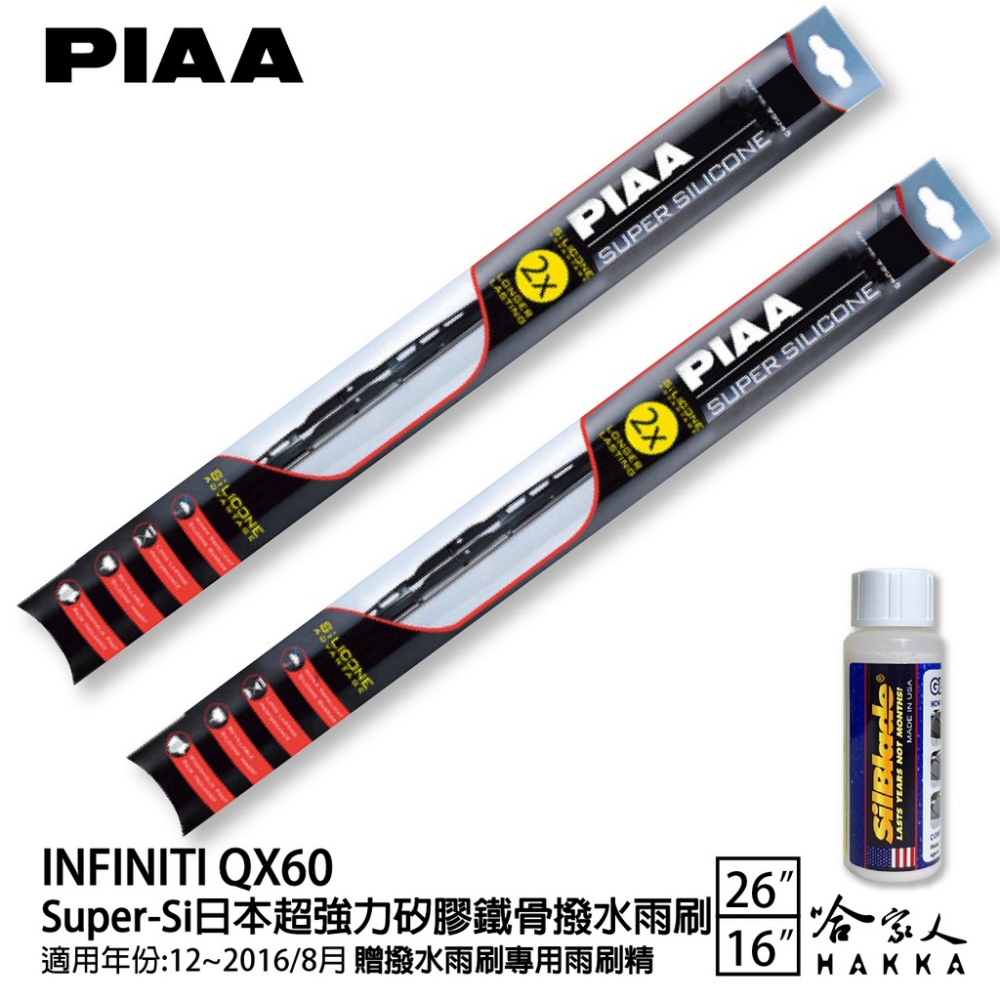 PIAA INFINITI QX60 Super-Si日本超