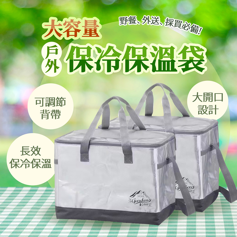 Nick Shop 大容量戶外保冷保溫袋30L(保冷袋/保溫