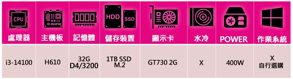 華碩平台 i3四核 GT730{百福多}文書電腦(i3-14