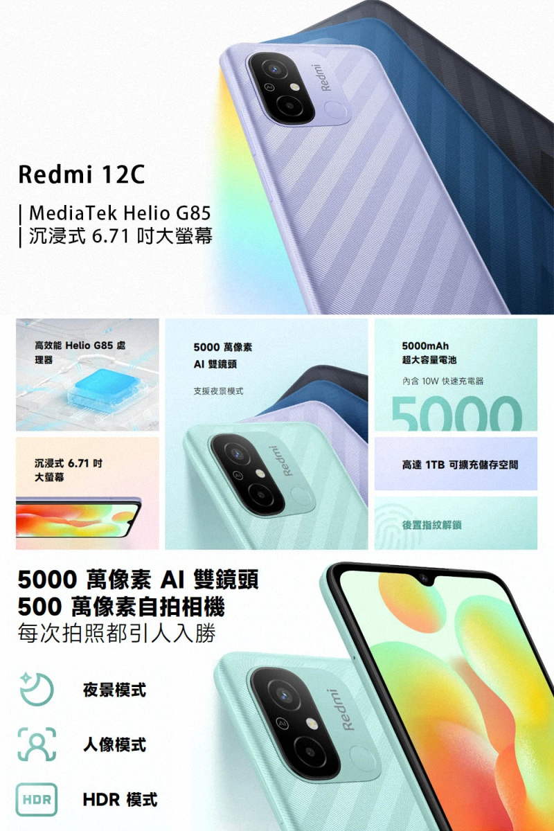 小米 Redmi紅米 12C 4G 6.71吋 （4G/64