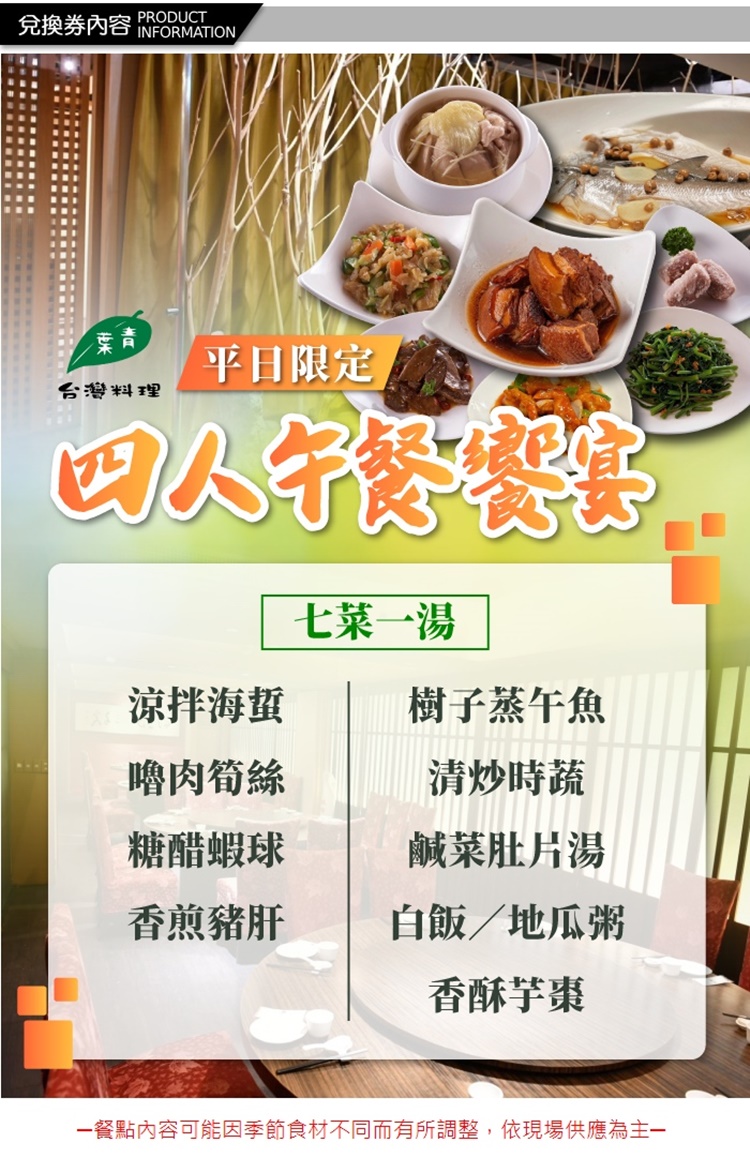 青葉台灣料理 平日限定四人午餐饗宴品牌優惠