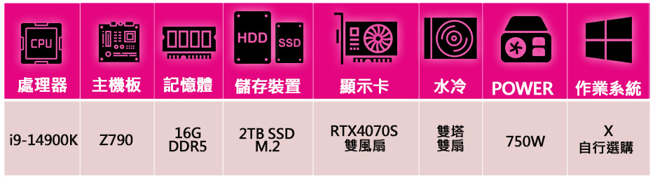 微星平台 i9二四核 RTX4070 SUPER 白{靈魂花