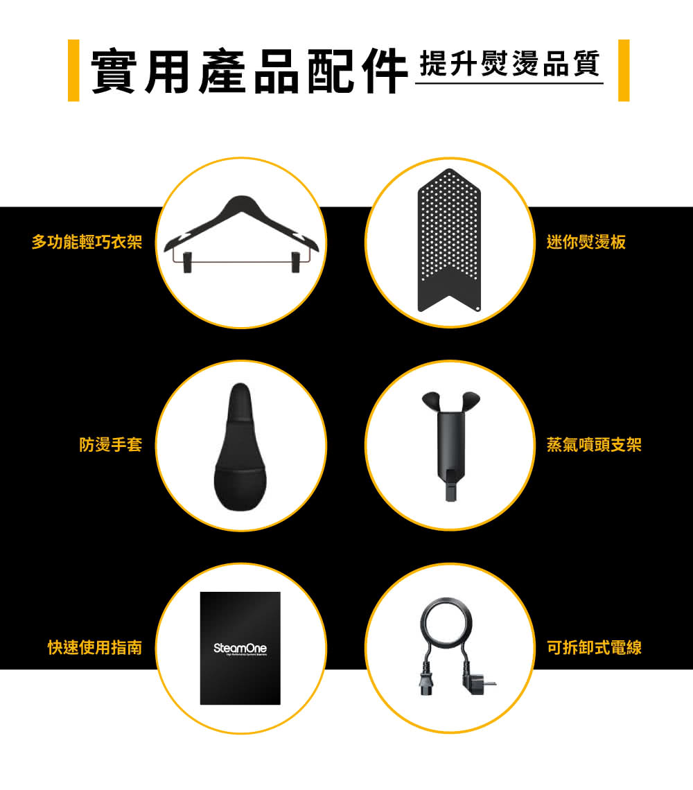 實用產品配件 提升熨燙品質