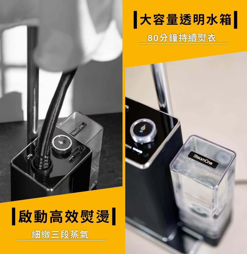 啟動高效熨燙 細緻三段蒸氣 大容量透明水箱 80分鐘持續熨衣 