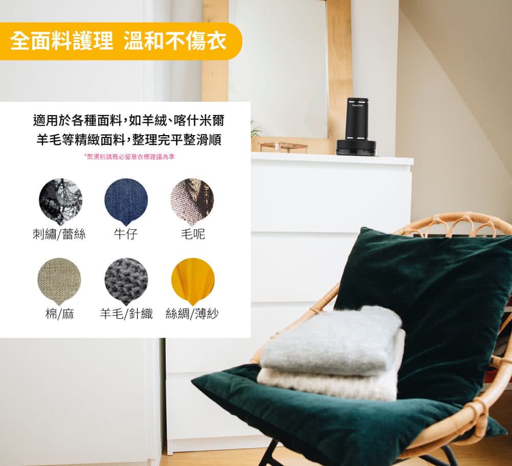 適用於各種面料,如羊絨、喀什米爾