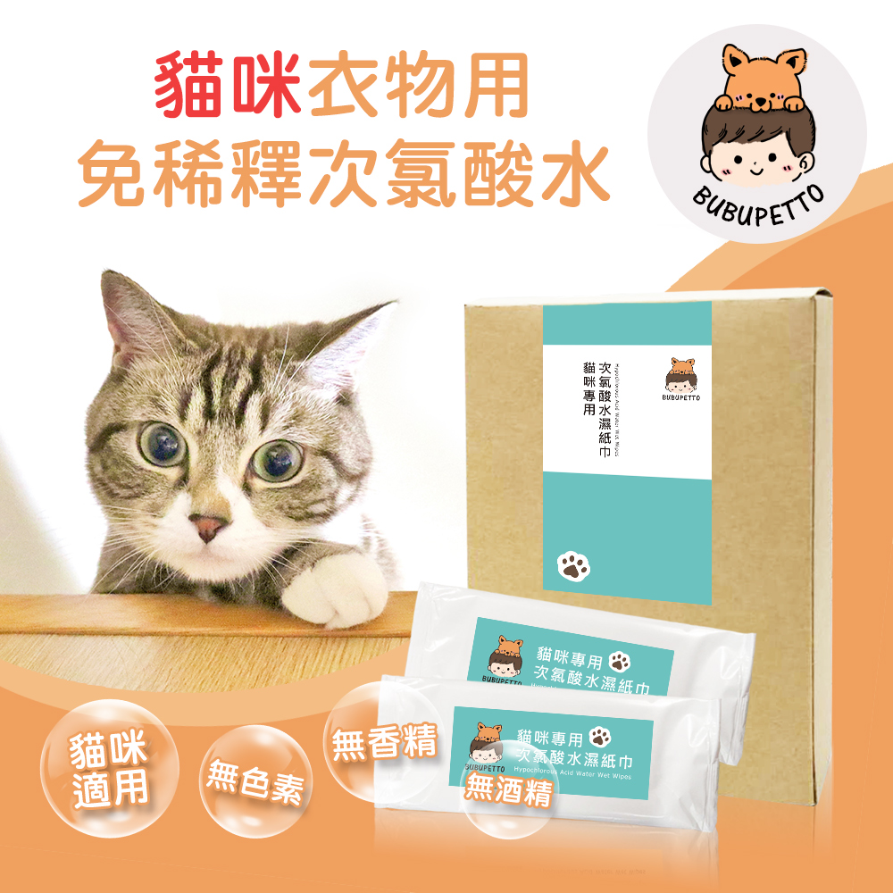 BUBUPETTO 貓咪衣物清潔用次氯酸水濕紙巾24片x6盒