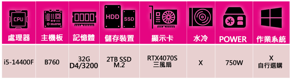 微星平台 i5十核 RTX4070 SUPER 3X{慈愛}