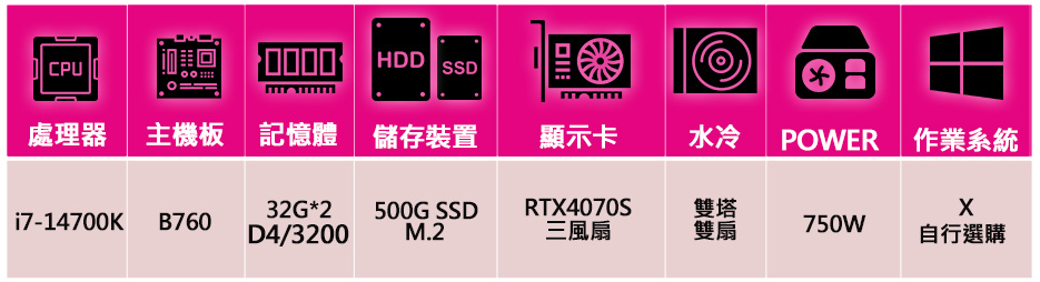 微星平台 i7二十核 RTX4070 SUPER G{甘美}