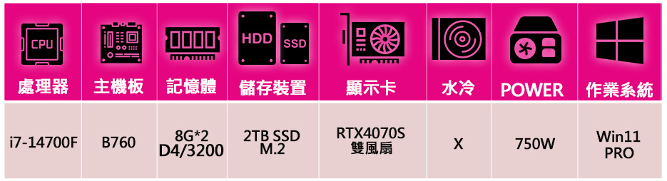 微星平台 i7二十核 RTX4070 SUPER WiN11