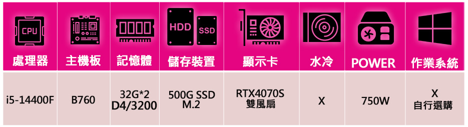 微星平台 i5十核 RTX4070 SUPER 白{心悅順遂