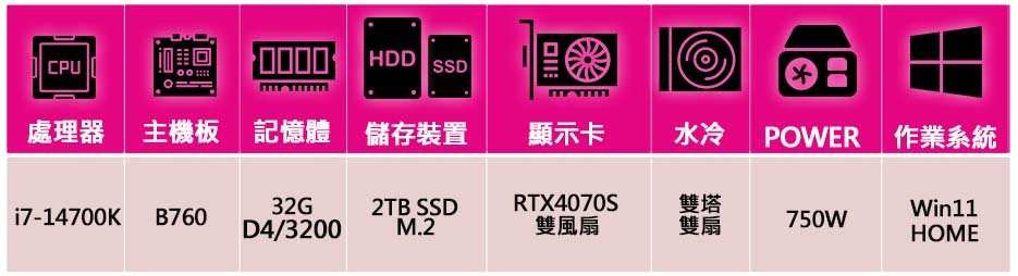 微星平台 i7二十核 RTX4070 SUPER WiN11