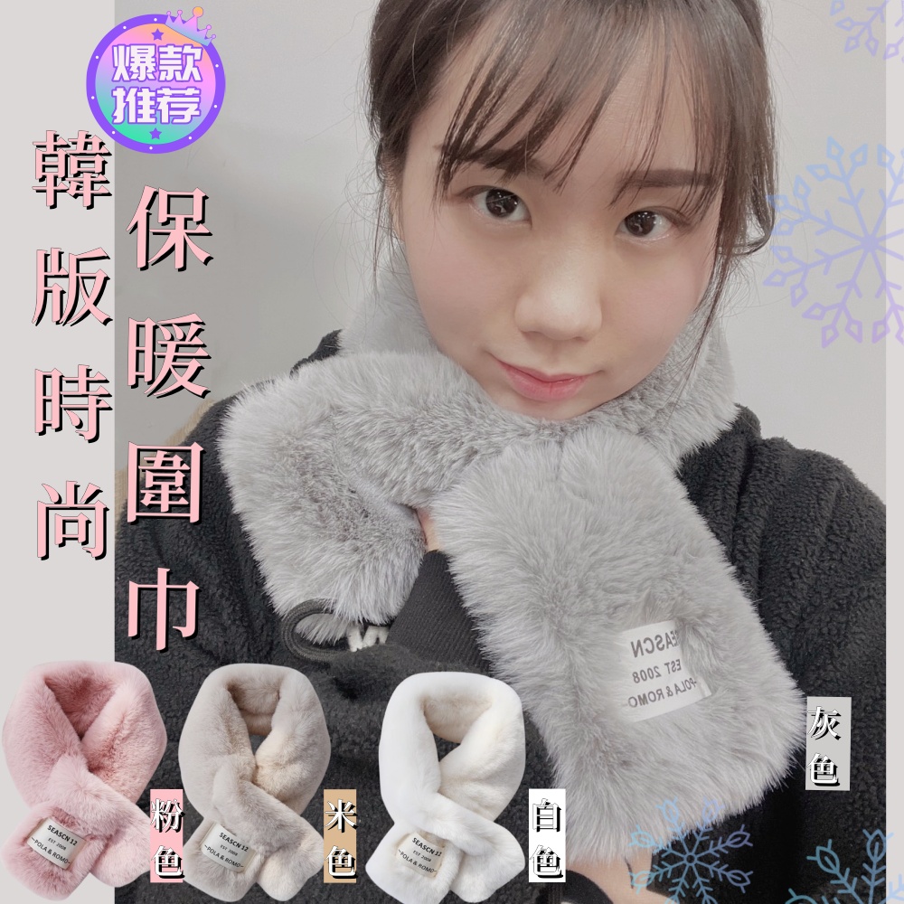 保暖 圍巾