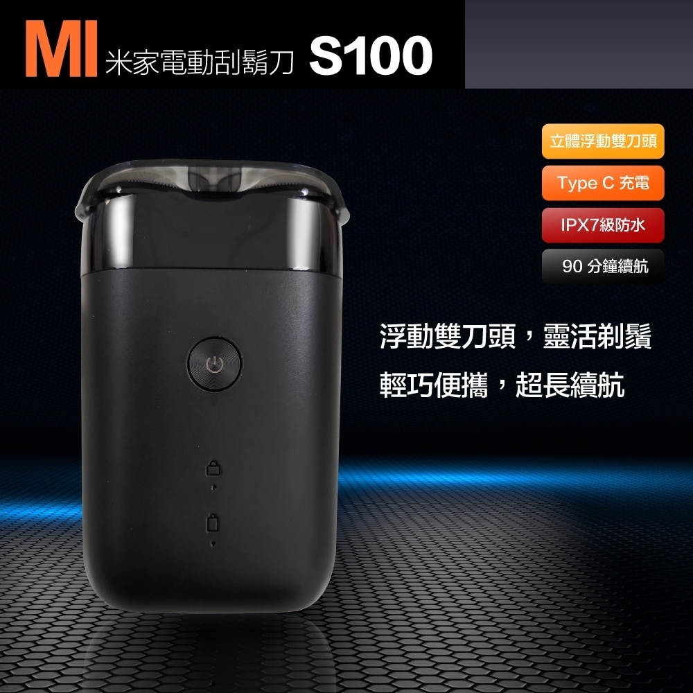 M 米家電動刮鬍刀 S100