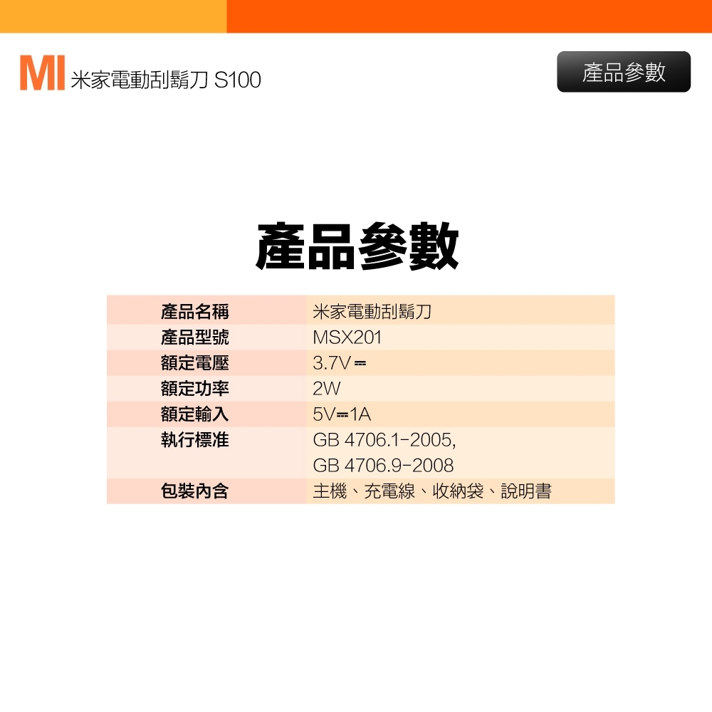 MI 米家電動刮鬍刀 S100