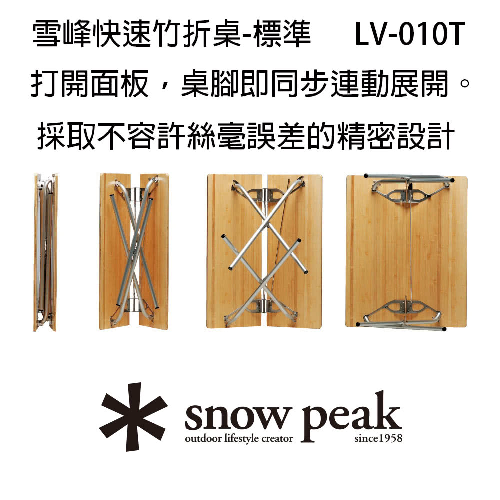 Snow Peak 輕量化快速竹折桌 標準(LV-010TL