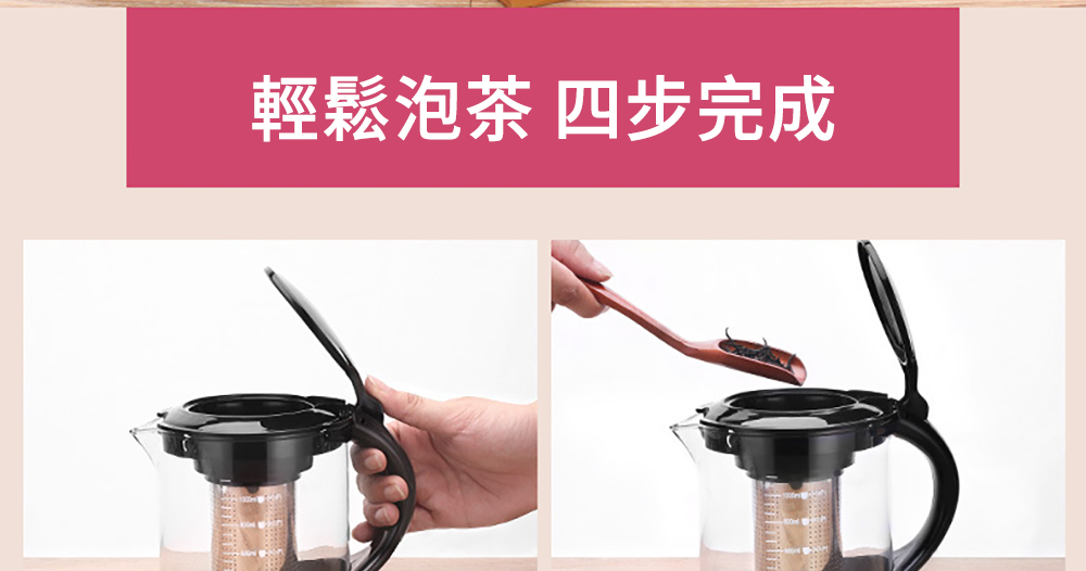 輕鬆泡茶 四步完成 