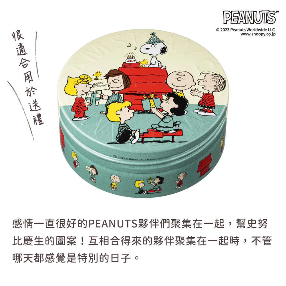 很適合用於送禮 感情一直很好的PEANUTS夥伴們聚集在一起,幫史努 比慶生的圖案互相合得來的夥伴聚集在一起時,不管 哪天都感覺是特別的日子。 