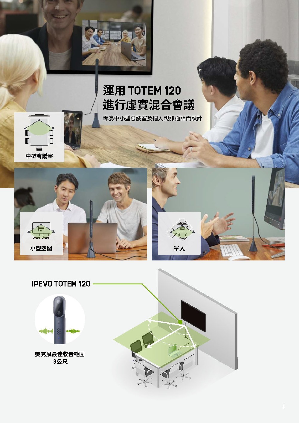 IPEVO 愛比 IPEVO TOTEM 120+VC-A1