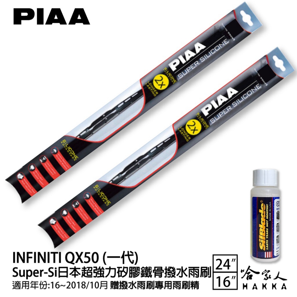 PIAA INFINITI QX50 一代 Super-Si