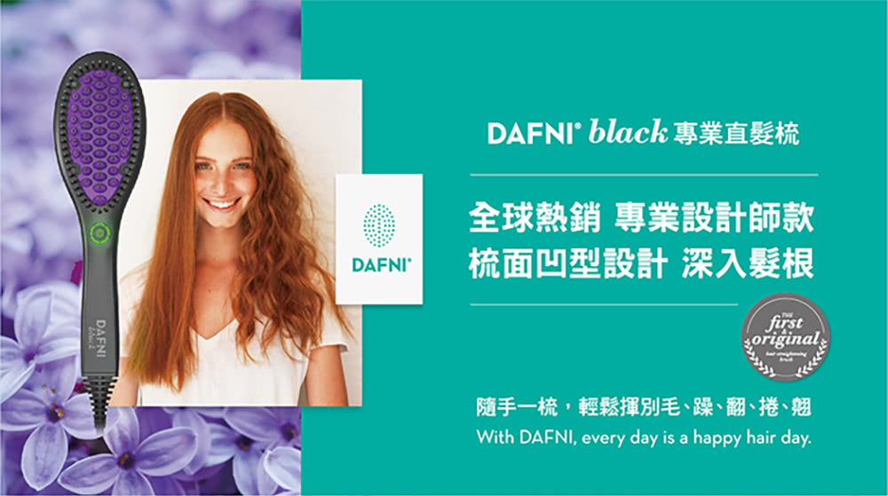 DAFNI black 專業直髮梳(超值兩入組)品牌優惠