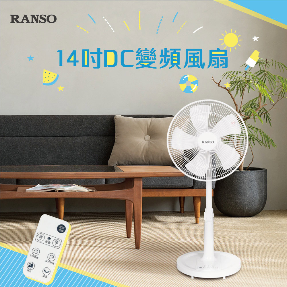 14吋DC變頻風扇 定時關機 