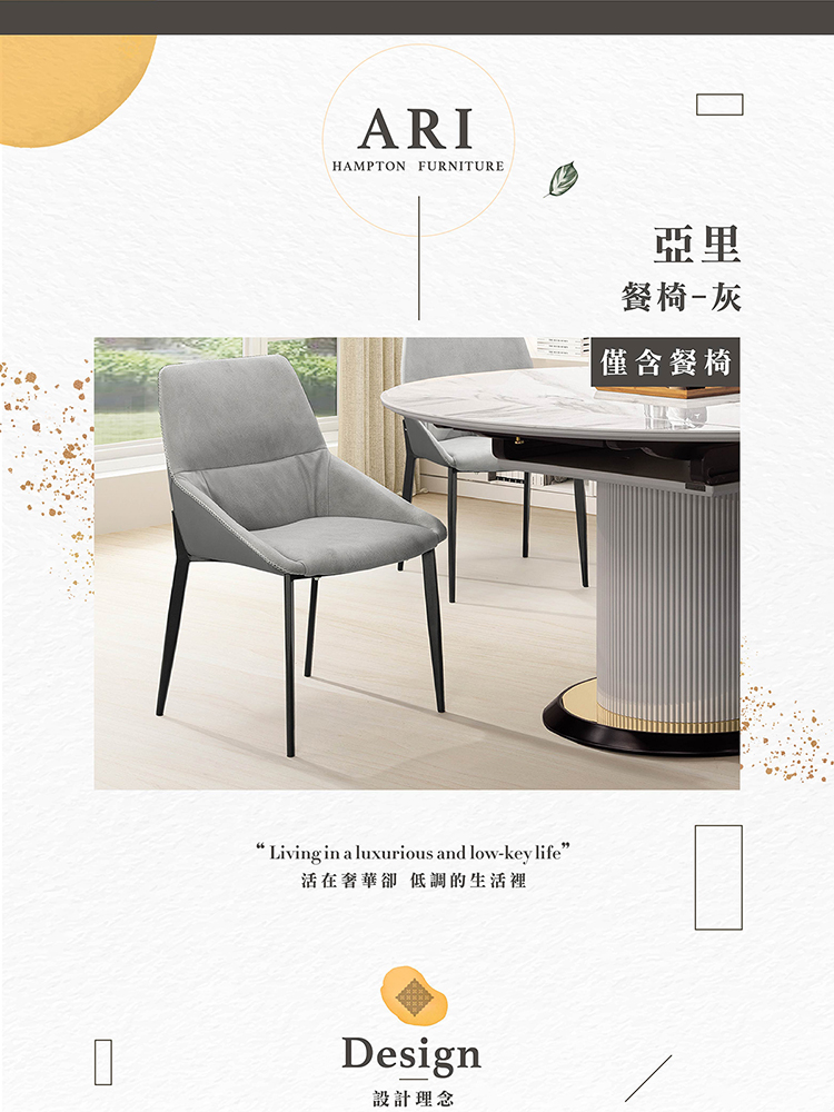 Hampton 漢汀堡 亞里餐椅-灰(餐椅/布餐椅/休閒椅/