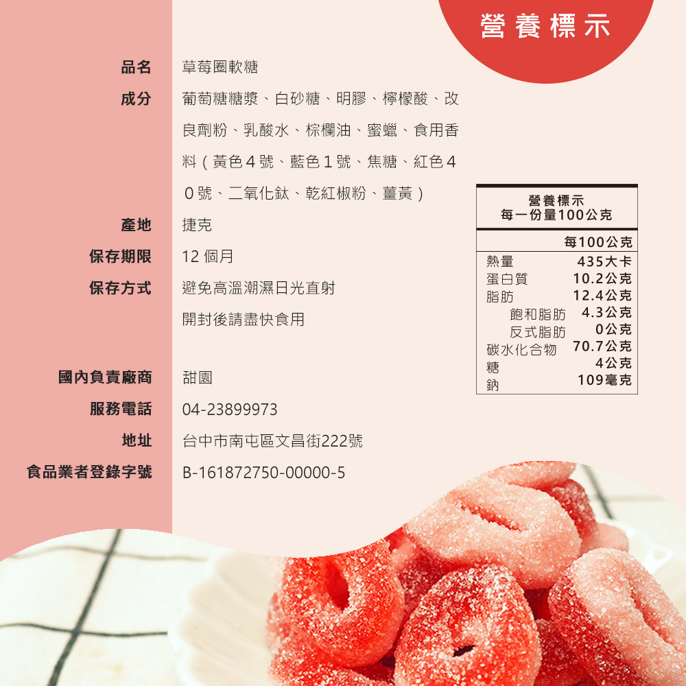 葡萄糖糖漿、白砂糖、明膠、檸檬酸、改