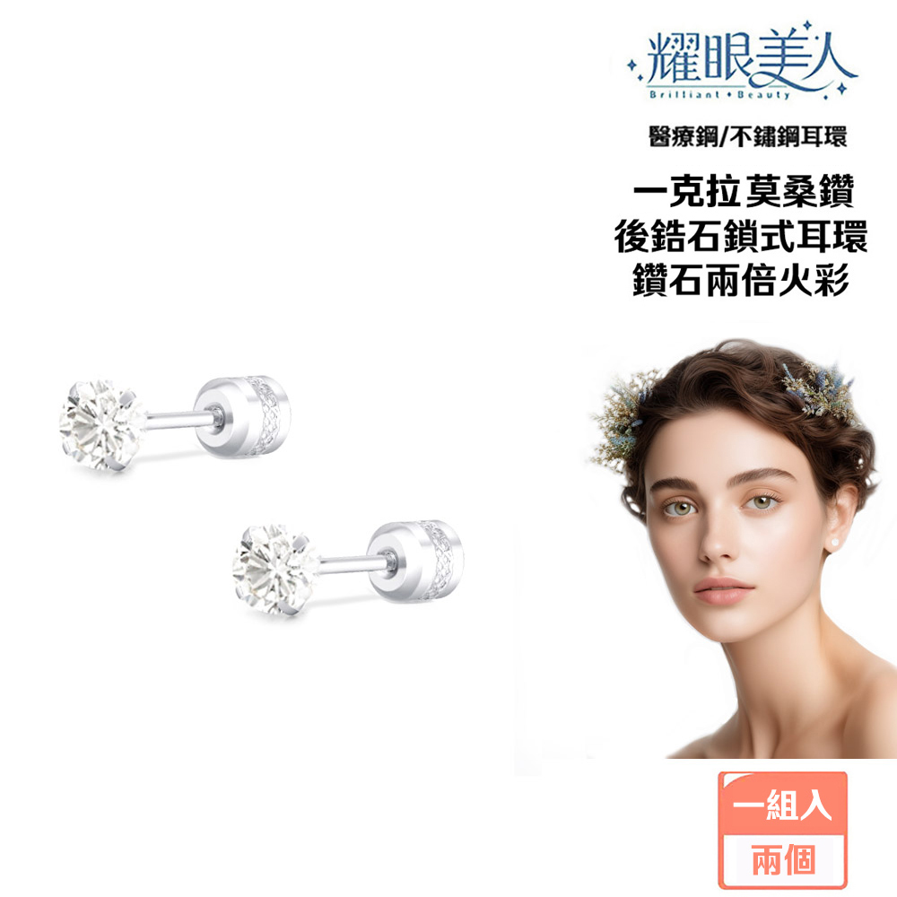 醫療鋼不鏽鋼耳環