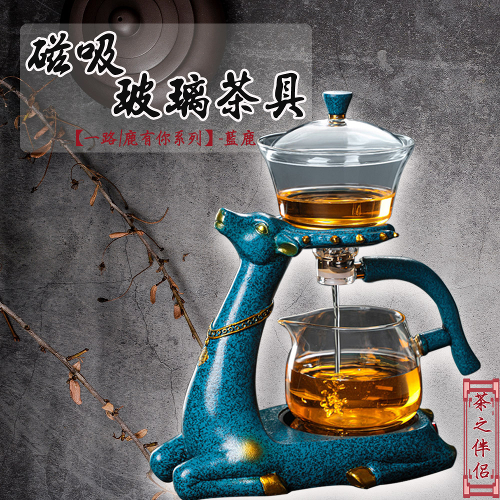 玻璃茶具 一路鹿有你系列蓝鹿 茶之伴侣 