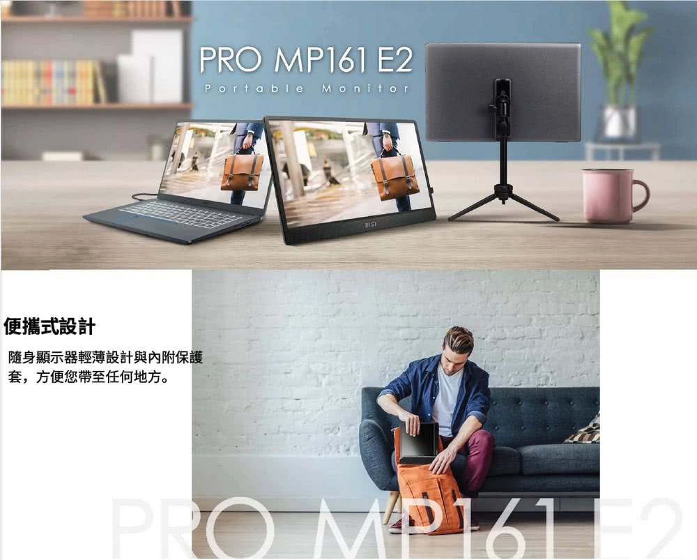 MSI 微星 PRO MP161 E2 16型 IPS FH