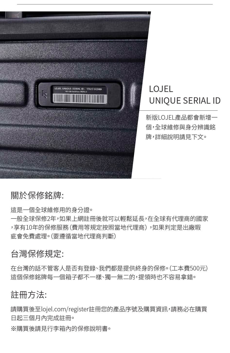 請購買後至lojel.comregister註冊您的產品序號及購買資訊,請務必在購買