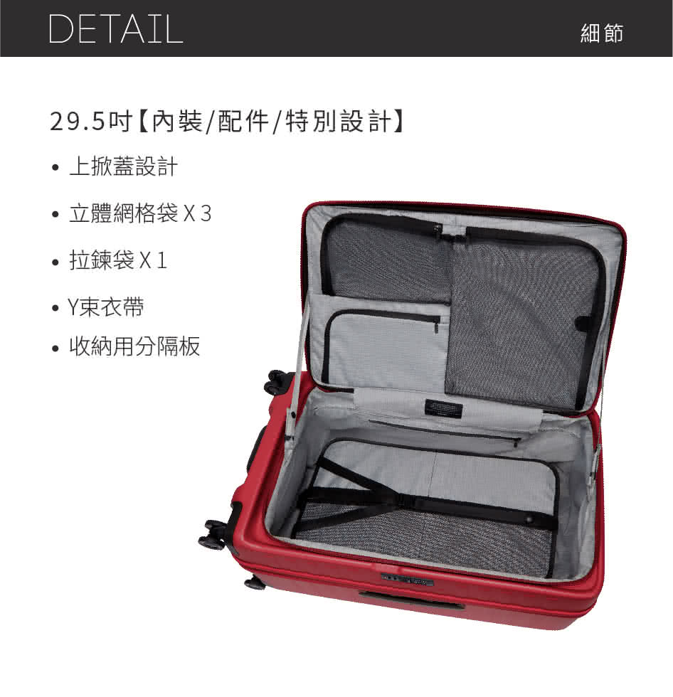 29.5吋內裝配件特別設計