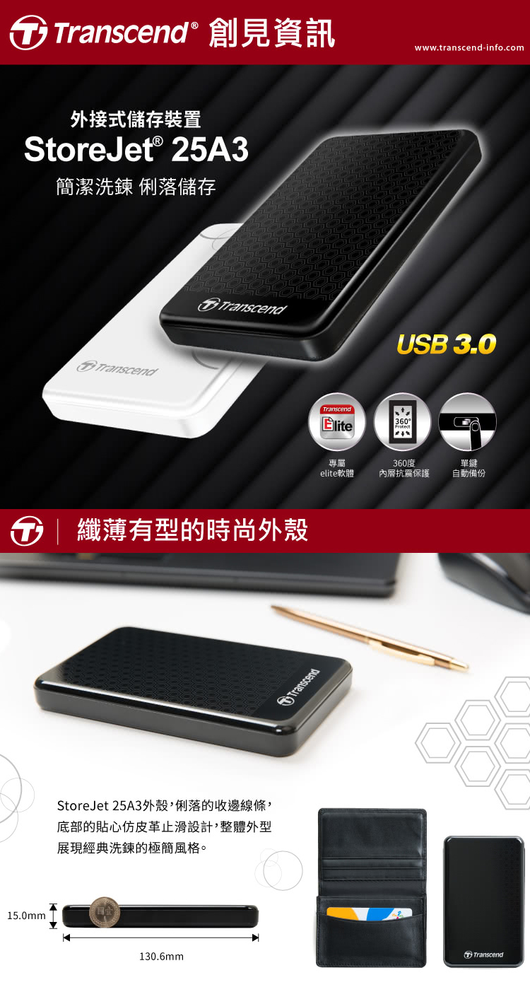 Transcend 創見 SJ25A3K 1TB 2.5吋 