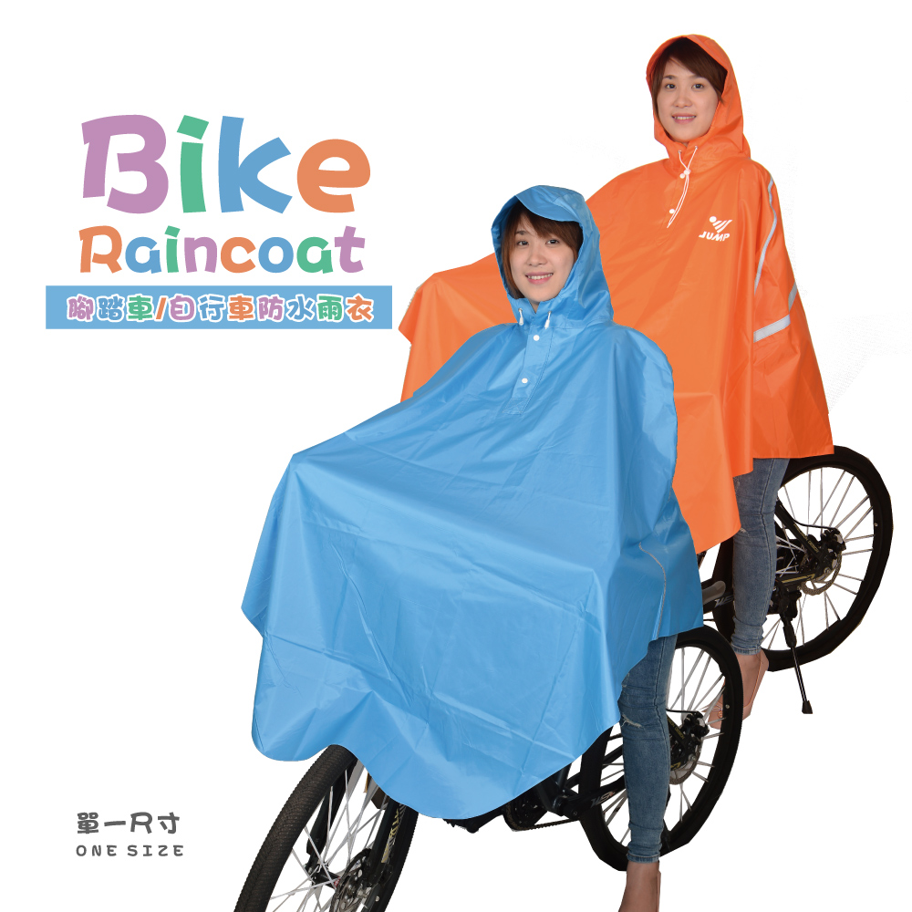 JUMP 自行車腳踏車太空斗篷雨衣(單入組)評價推薦