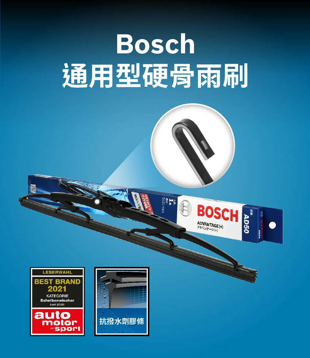 BOSCH 博世 日本超滑順石墨硬骨雨刷-進階款(18吋)好