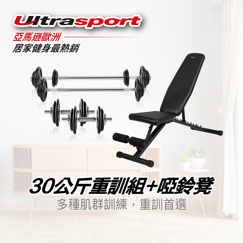 Ultrasport 30公斤組合式啞鈴/槓鈴+啞鈴凳(重訓