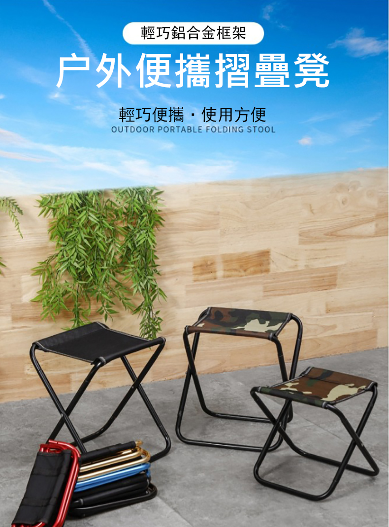 輕巧鋁合金框架 户外便攜摺疊凳 輕巧便攜,使用方便 