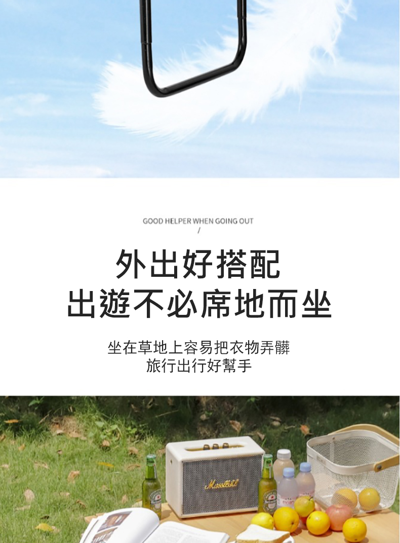 外出好搭配 出遊不必席地而坐 坐在草地上容易把衣物弄髒 旅行出行好幫手 