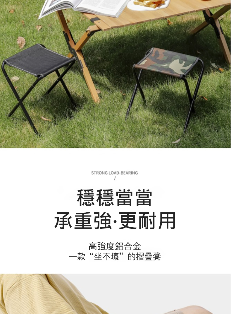 穩穩當當 承重強更耐用 高強度鋁合金 一款坐不壞的摺疊凳 