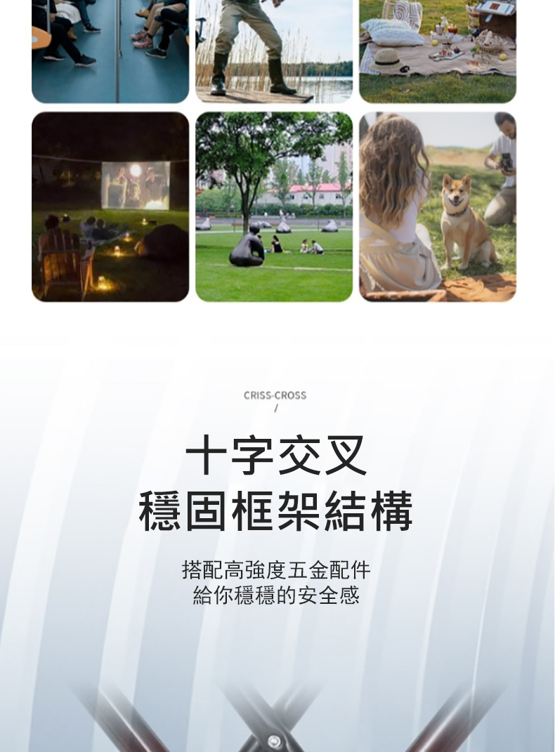 十字交叉 穩固框架結構 搭配高強度五金配件 給你穩穩的安全感 