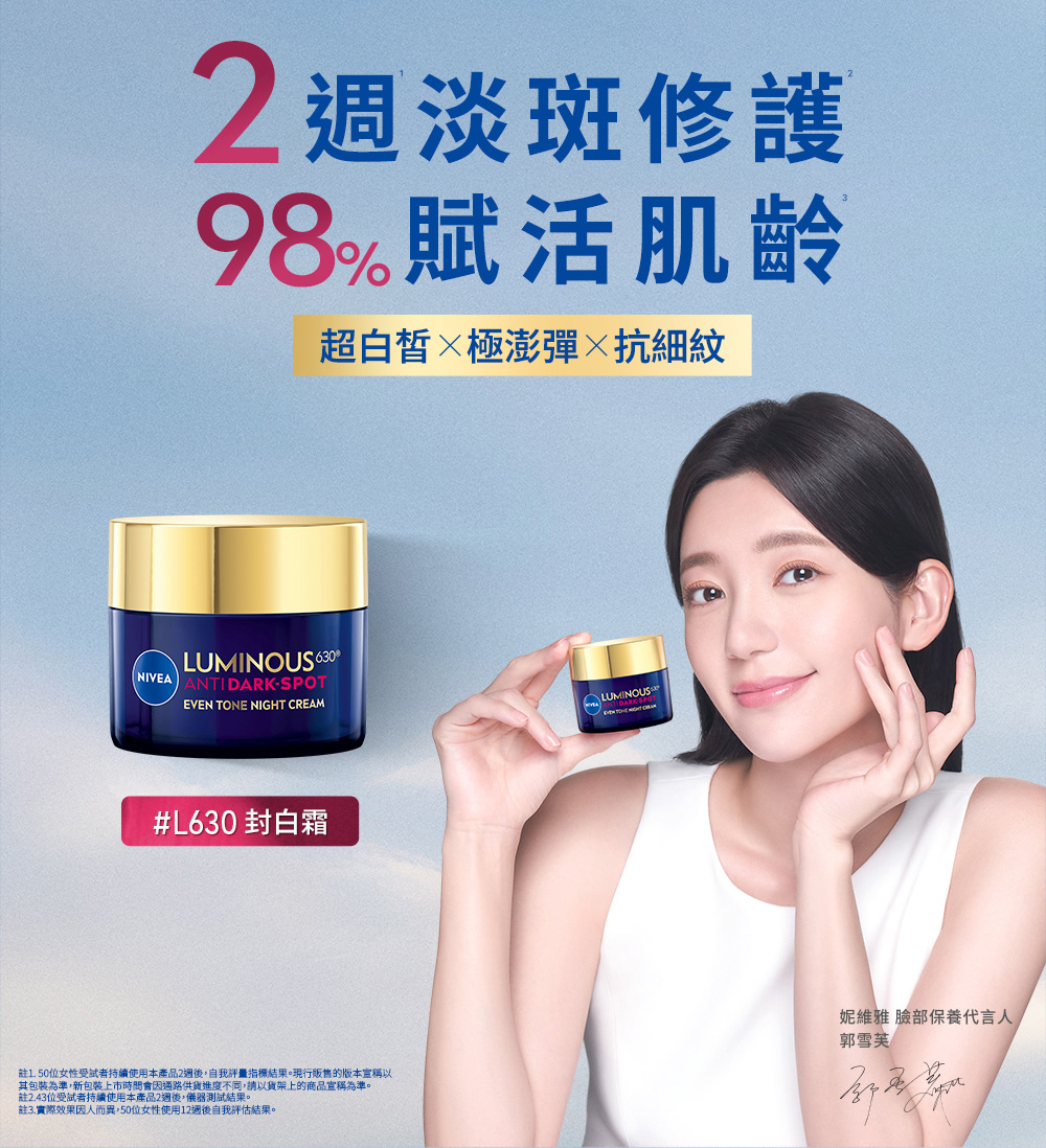 註1. 50位女性受試者持續使用本產品2週後,自我評量指標結果。現行販售的版本宣稱以