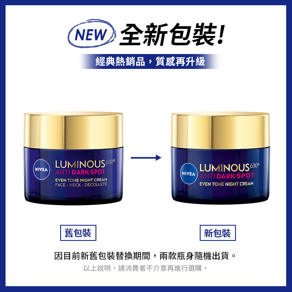 因目前新舊包裝替換期間,兩款瓶身隨機出貨。