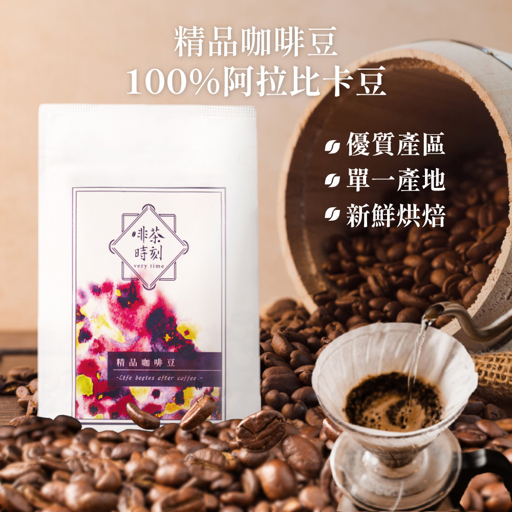 Verytime 啡茶時刻 薇薇特南果 單品咖啡豆 半磅22