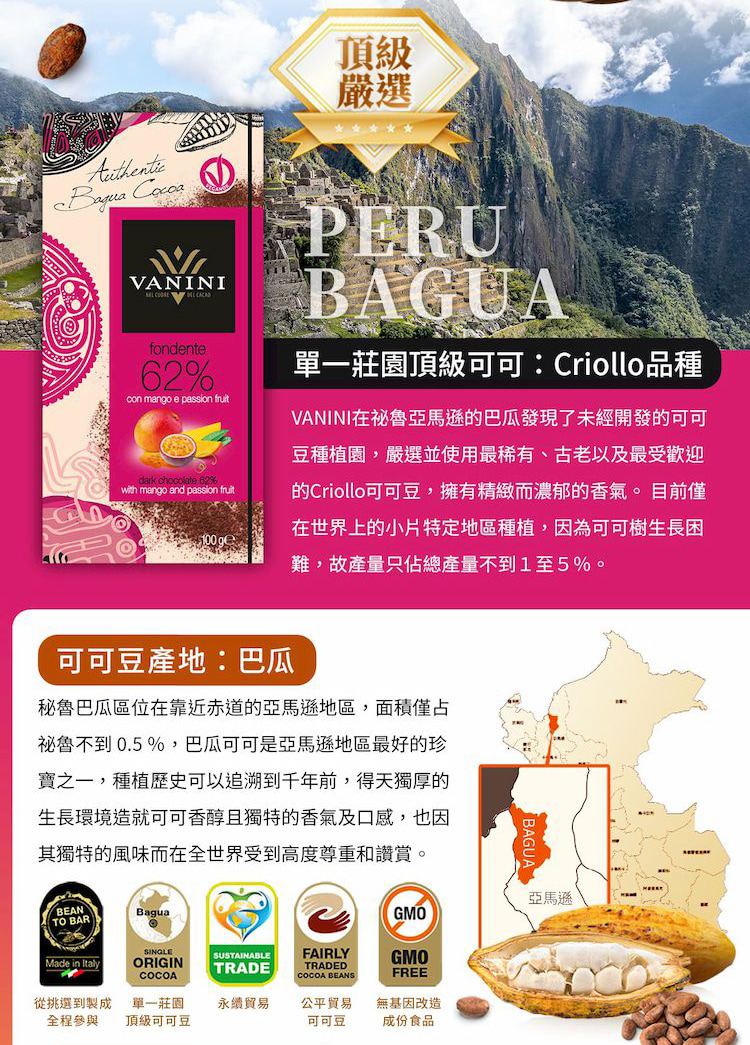 的Criollo可可豆,擁有精緻而濃郁的香氣。 目前僅