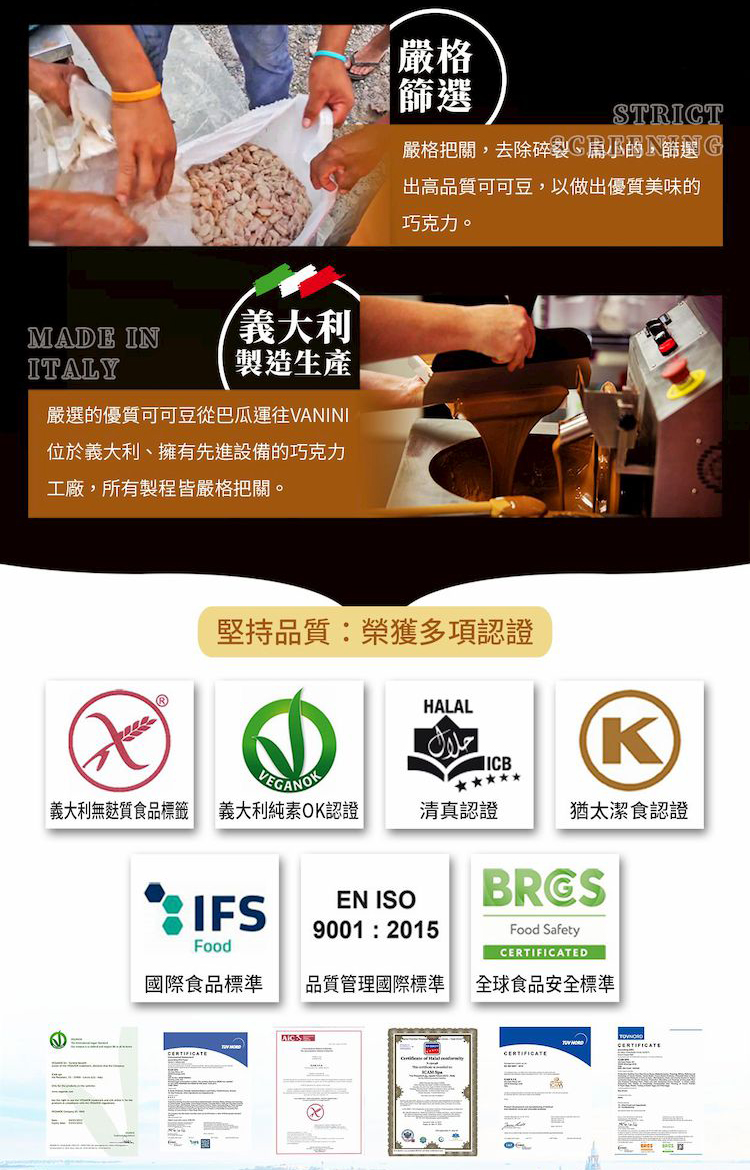 嚴選的優質可可豆從巴瓜運往VANINI