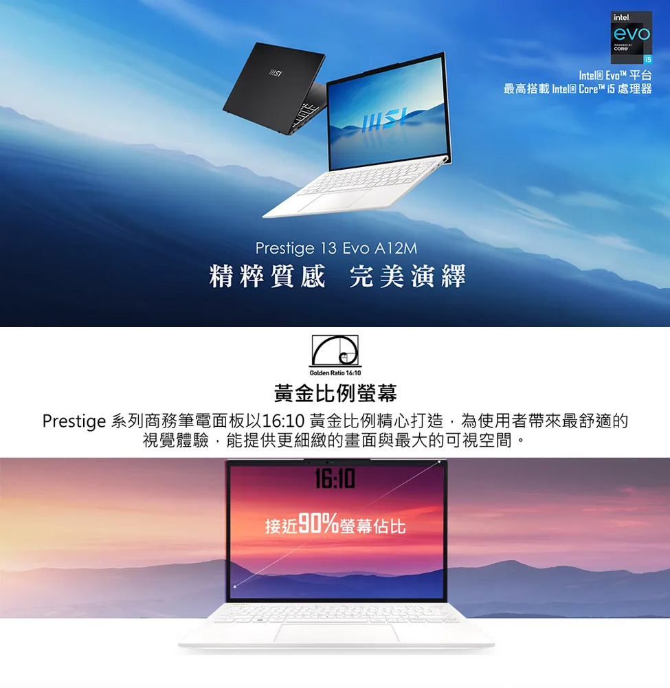 MSI 微星 13.3吋i5輕薄商務筆電(Prestige 