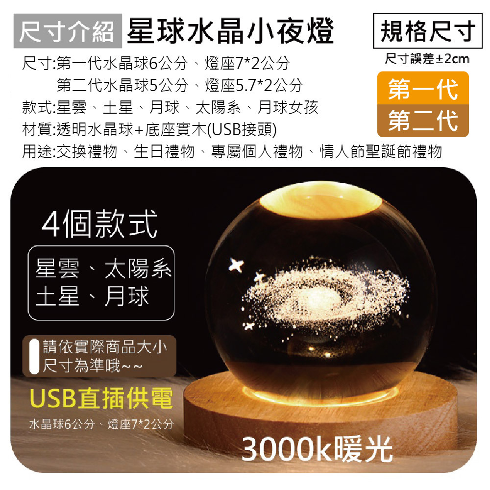 2square shop 單入 星球3D雕刻水晶球 發光水晶