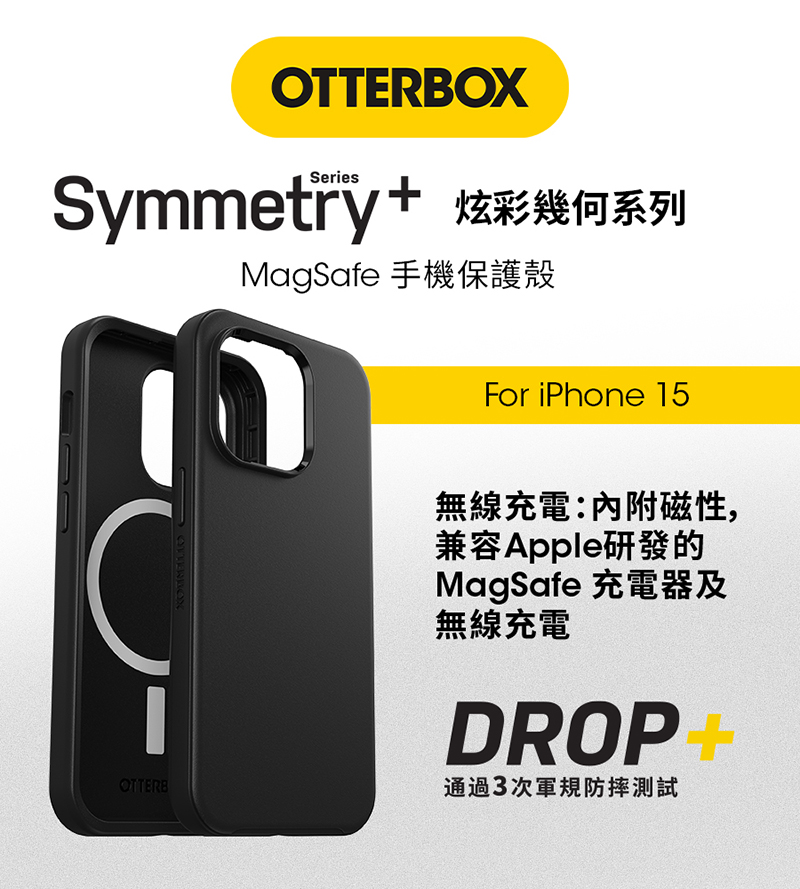 OtterBox iPhone 15 6.1吋 Symmet