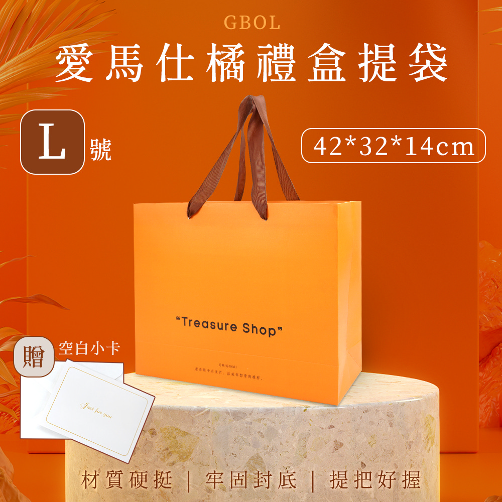 愛馬仕橘禮盒提袋 L號 空白小卡 老马题中有大尺,该成怀想要的模样。 材質硬挺  牢固封底提把好握 